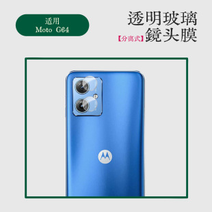 For Motorola Moto G64 split lens film G64 integrated rear camera HD lens protection