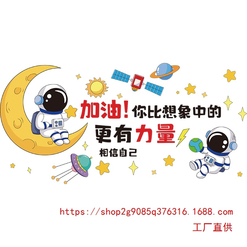 男孩儿童房间布置宿舍床头墙面装饰励志激励标语墙贴画贴纸自粘
