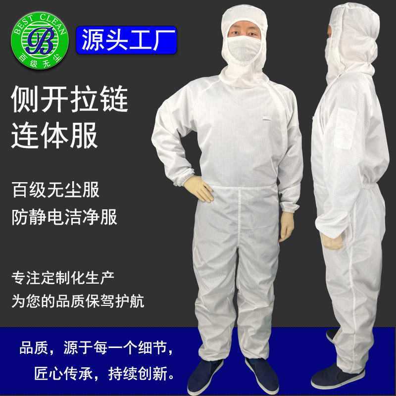 百级厂家防静电网格斜拉链连帽连体无尘服侧开拉链无尘洁净工作服