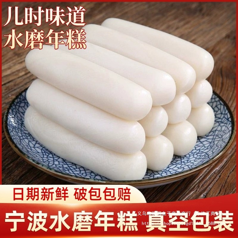 宁波水磨年糕农家炒年糕条手工年糕片1000g火锅食材浙江特产