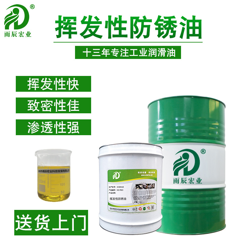 挥发性防锈油零件表面防锈油性快干速干型金属电镀螺丝透明防锈油