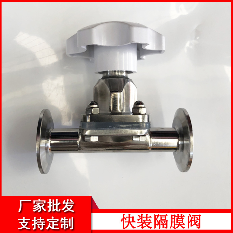 卫生级不锈钢304/316L快装隔膜阀 直通食品级杯口快卡膜式阀