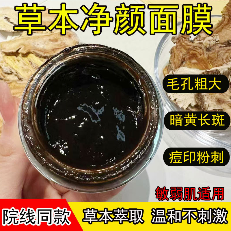 美容院草本顔マスククリームは肌の色を明るくして毛穴を縮めてくすみを改善します。|undefined