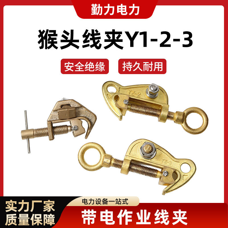 10kv带电作业猴头线夹YZ-1/2/3 铜铝引流接火免压接装卸金具