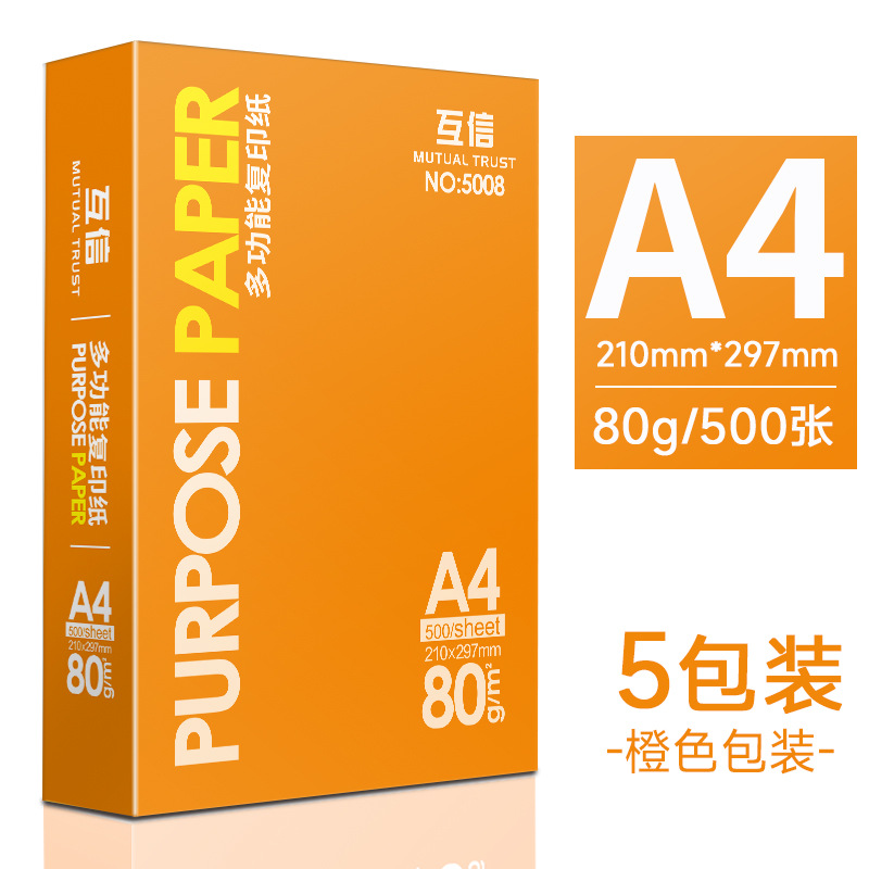 [고급비즈니스-장기보존] A4/80g/5팩/2500매(주황색)