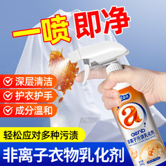 爱恩倍去油渍衣服油迹强力去除校服去油污渍乳化剂清洁剂顽固去油