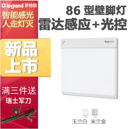 8KIJ雷达光线人体感应地脚灯嵌入式小夜灯86楼梯踏步过道壁脚灯