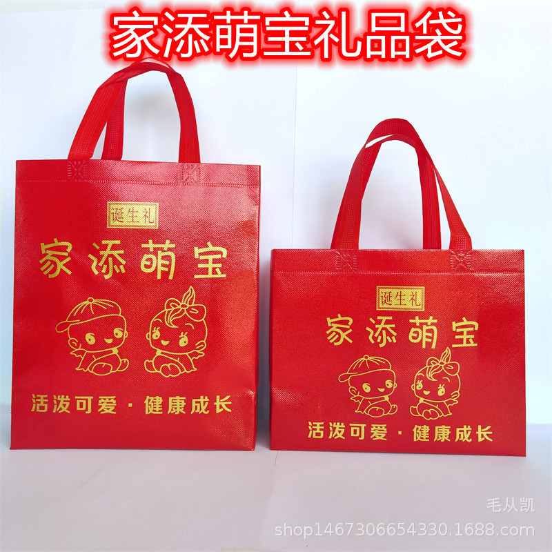新款宝宝满月无纺布覆膜立体袋家添萌宝回礼手提袋