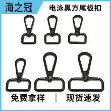 现货4分到寸5箱包五金配件板扣 锌合金压铸钩扣 手袋织带狗扣勾扣