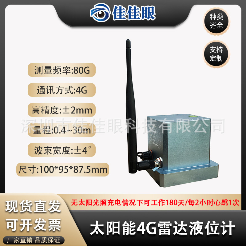 太阳能4G雷达液位计水位计河道水库明渠湖泊一体式智能监测