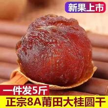 福建特产桂圆干莆田龙眼干散装500克肉厚核小批发新货桂圆干