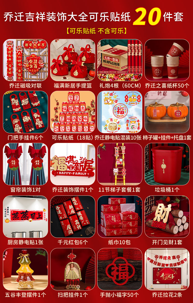 ❤집들이 상서로운 장식 콜라 스티커 [20개 세트]