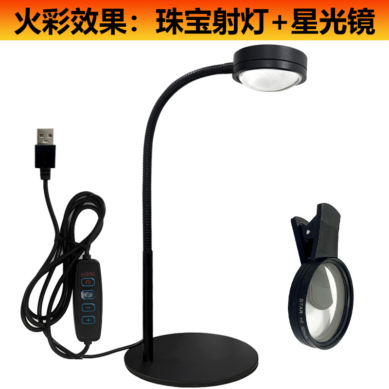 Type b plug-in [fire effect] 16w jewelry spotlight + starlight mirror