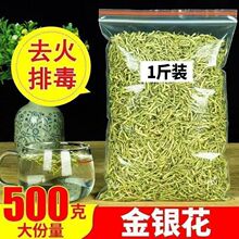 金银花干材无硫药用山银花清火清热茶泡茶泡水金银花茶散装批发