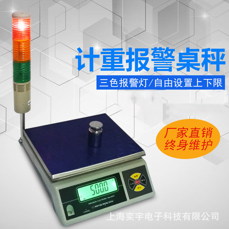 计重报警电子桌秤