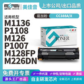 适用惠普m1136硒鼓CC388A HP1108 p1106 p1008 m1213nf 1216