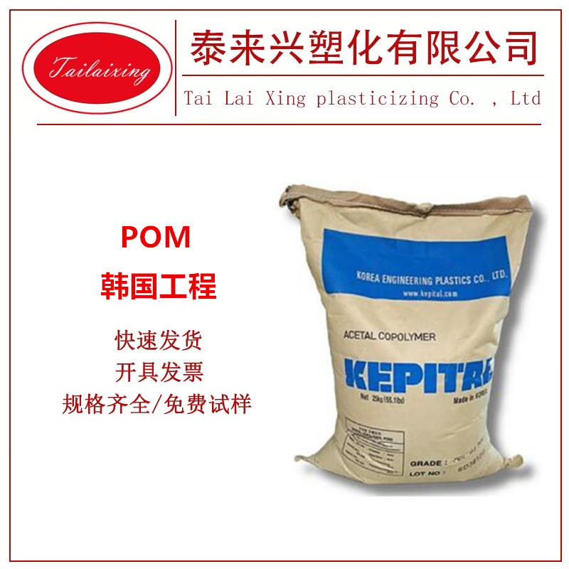 POM 韩国工程塑料 FU2025 注塑增韧级 高抗冲 标准级 电子电器