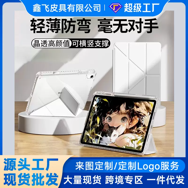 适用华为matepadmini8.8保护套3+y折11.5带笔槽pro12.2轻薄防摔壳