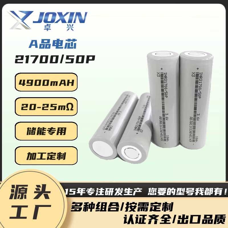 21700锂电池4800mAh电芯3.7V动力储能充电宝专用电池