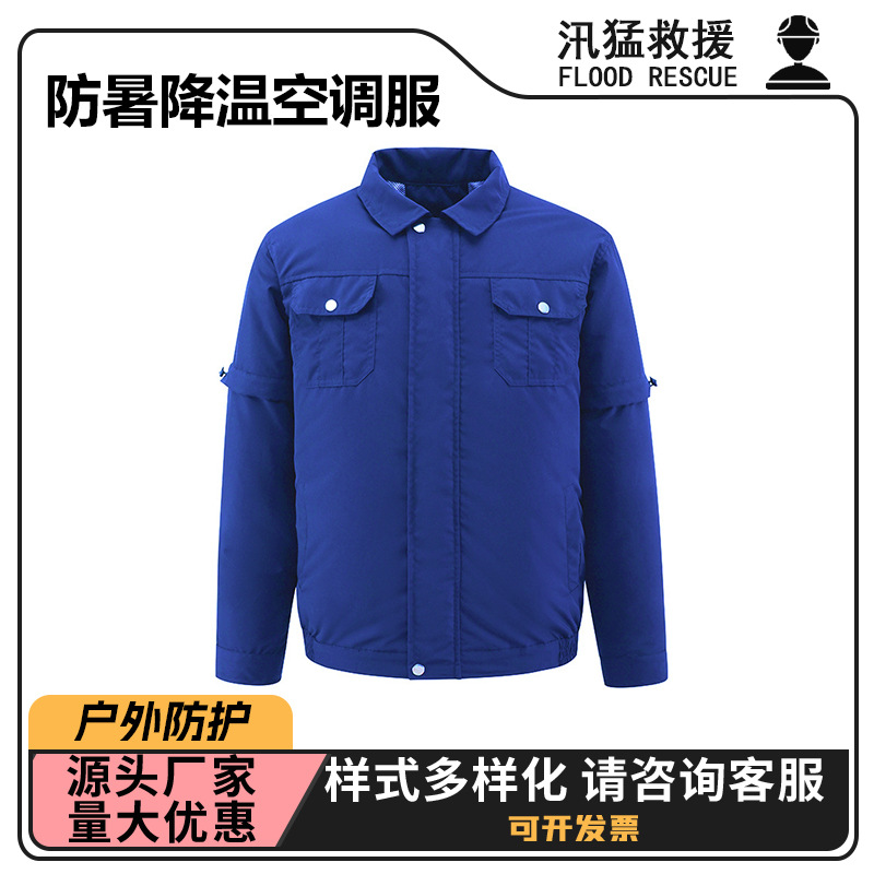 夏季降温空调服防暑降温空调服可拆卸袖子二合一工装风扇服
