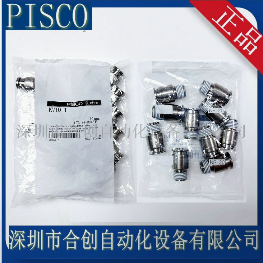 KV4 KV6 KV8 KV10 KV12 KV4-1 KV6-1 KV8-1日本PISCO弯头黄铜接头