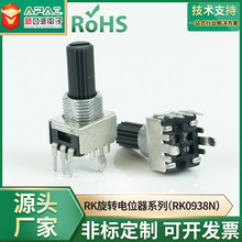 RK0938N塑料旋转电位器-09MM电位器调光调音调量电位器旋转电位器