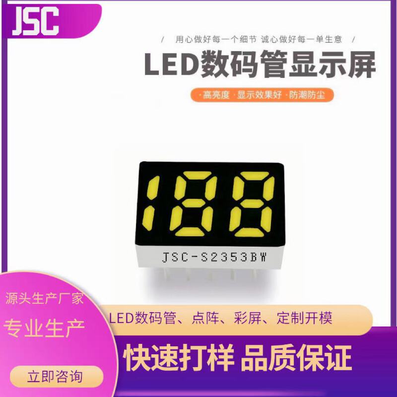 数码管188/电子元器件厂家直营LED 白光2353显示屏|undefined