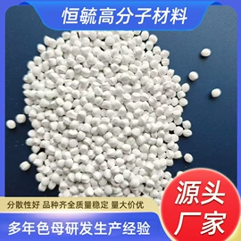 色母料;填充母料