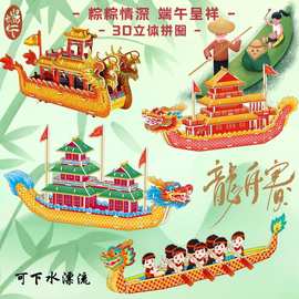 端午节手工diy龙舟幼儿园材料国潮龙船儿童模型赛龙舟3d拼装玩具