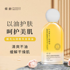Qingling オレンジ ライト クリーン エッセンス ボディ オイル 保湿、乾燥防止、リフレッシュ ボディ スキンケア グリセリン化粧品
