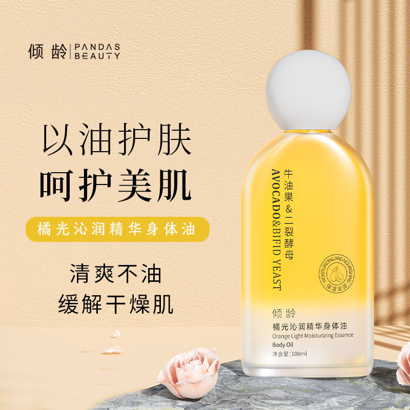 Qingling オレンジ ライト クリーン エッセンス ボディ オイル 保湿、乾燥防止、リフレッシュ ボディ スキンケア グリセリン化粧品|undefined