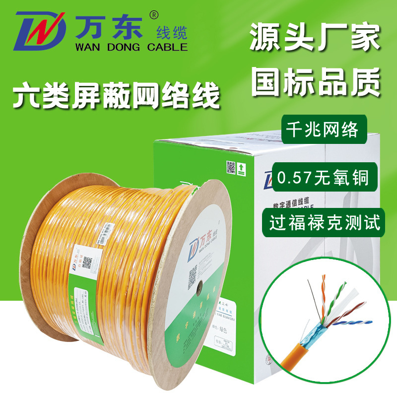 Wandong Cat6 Category 6 Single-Shielded Stp Network Cable 0.57 Oxygen-Free Copper 23Awg Tested Gigabit High-Speed Engineering Cable