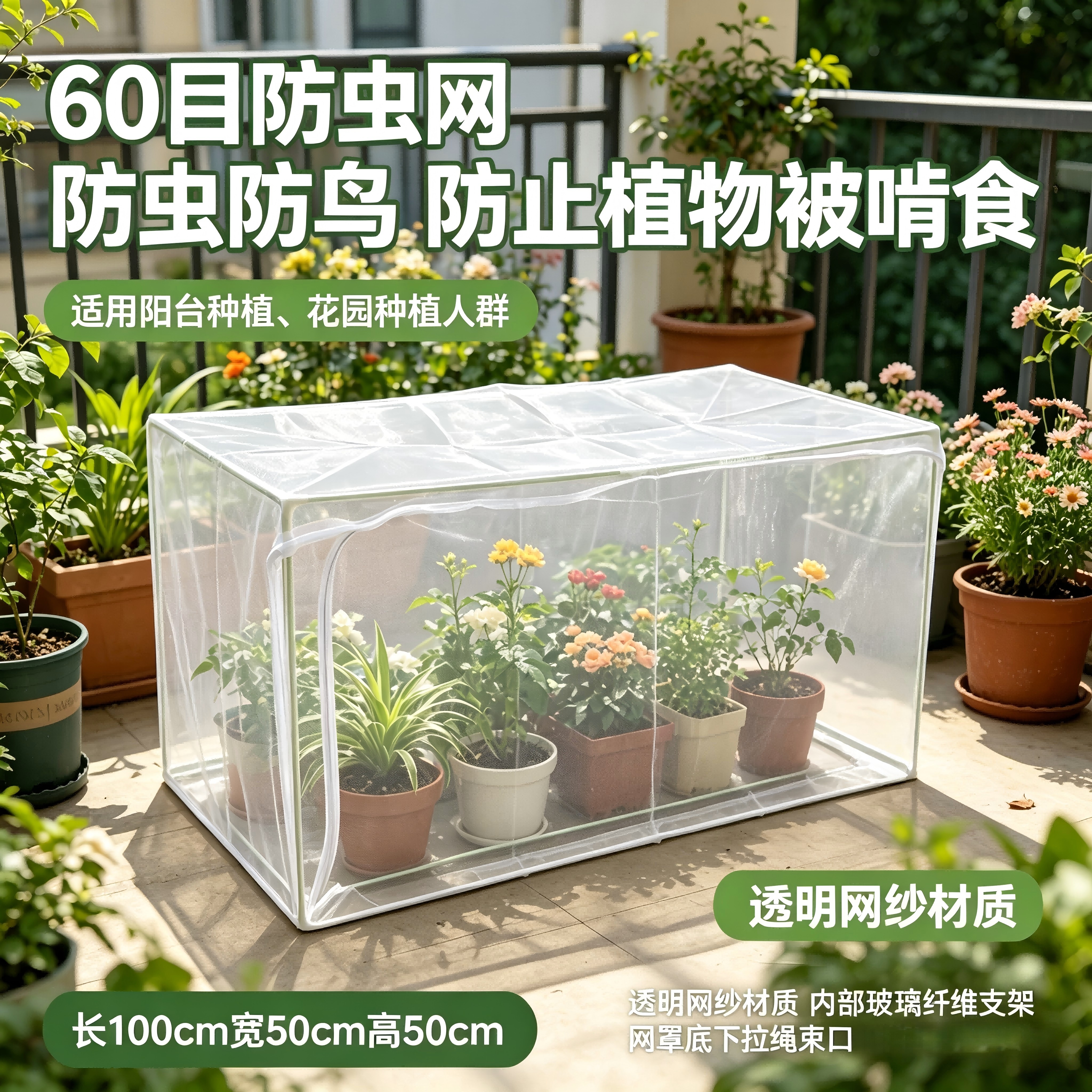 透明防虫网罩立体阳台花园种菜防鸟防虫植物保护罩60目防护网透光