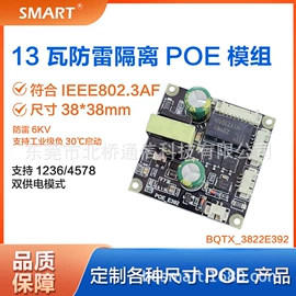 其他传输设备;其他周边配件;POE模块