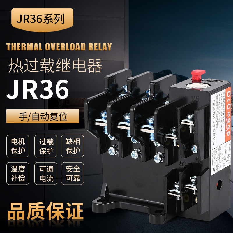 独立式热过载继电器JR36-20/63/160三相电动机电流可调过载保护器