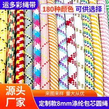 180款色现货批发防丢失编织粗绳钥匙扣绳定制彩色8mm涤纶包芯圆绳