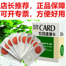 三永农残检测卡20片农药残留测试纸速测可测
