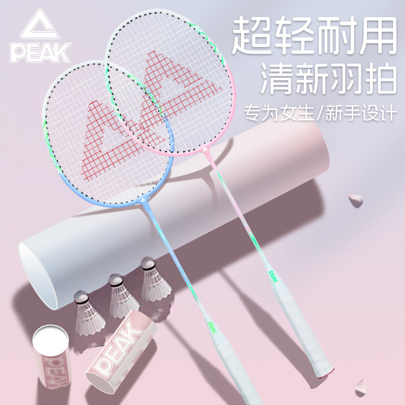 Peak genuine badminton rackets, durable double rackets, ultra-light carbon fiber, professional-grade set for adults and children