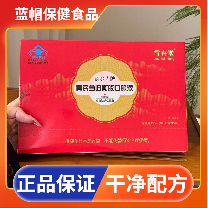 Xuehuitang Astragalus Angelica Ejiao Oral Liquid Women's Health Care Food Improves Anemia Wholesale Dropshipping Live Broadcast