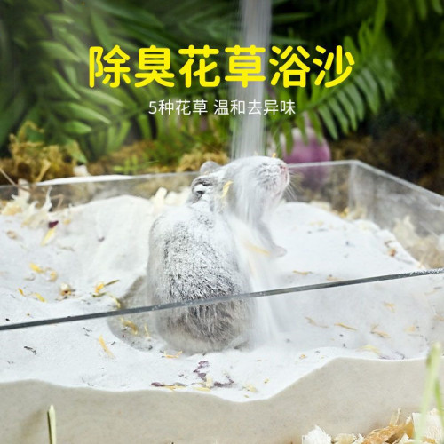 Hamster bathing bath sand and urine sand set special urine sand bath sand golden bear deodorizing and sterilizing bathroom toilet supplies