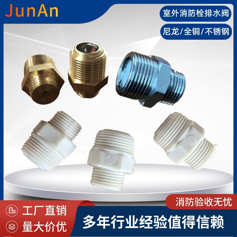 室外消火栓 室外栓自动排水阀 地上栓铜泄水阀 地下栓泄压阀 特惠