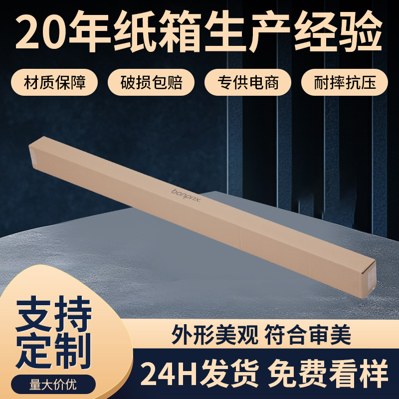 绍兴纸箱快递打包箱搬家纸盒长条纸盒子物流快递小纸箱发货箱现货