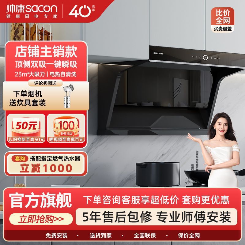 帅康Y8273/8272顶侧双吸23吸油烟机帅康双灶家用厨房大吸力顶吸