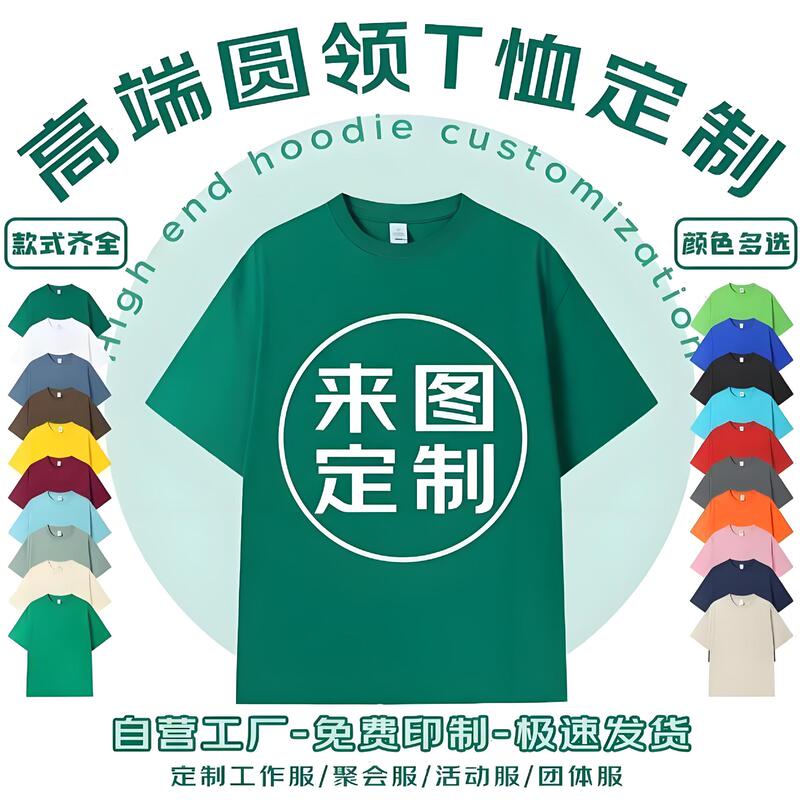 Customized Round-Neck T-Shirts, Pure Cotton Short-Sleeved Advertising Shirts, Class Uniforms, Work Clothes, Pure Cotton Custom-Made with Printed Text and Logo Customized Round-Neck T-Shirts, Pure Cotton Short-Sleeved Advertising Shirts, Class Uniforms, Work Clothes, Pure Cotton Custom-Made with Printed Text and Logo