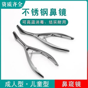 Stainless steel nasal endoscope adult children nasal sinus mirror nasal examination mirror nose dilator ear nose examination forceps