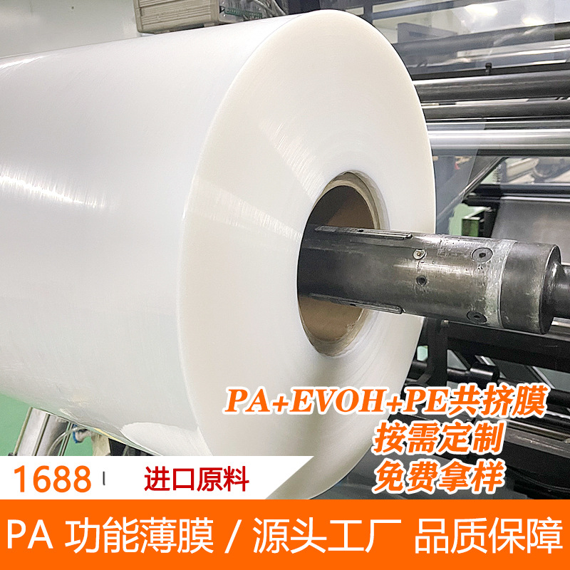 湖北华坤生产多层尼龙共挤膜 厂家直供高阻隔EVOH共挤膜