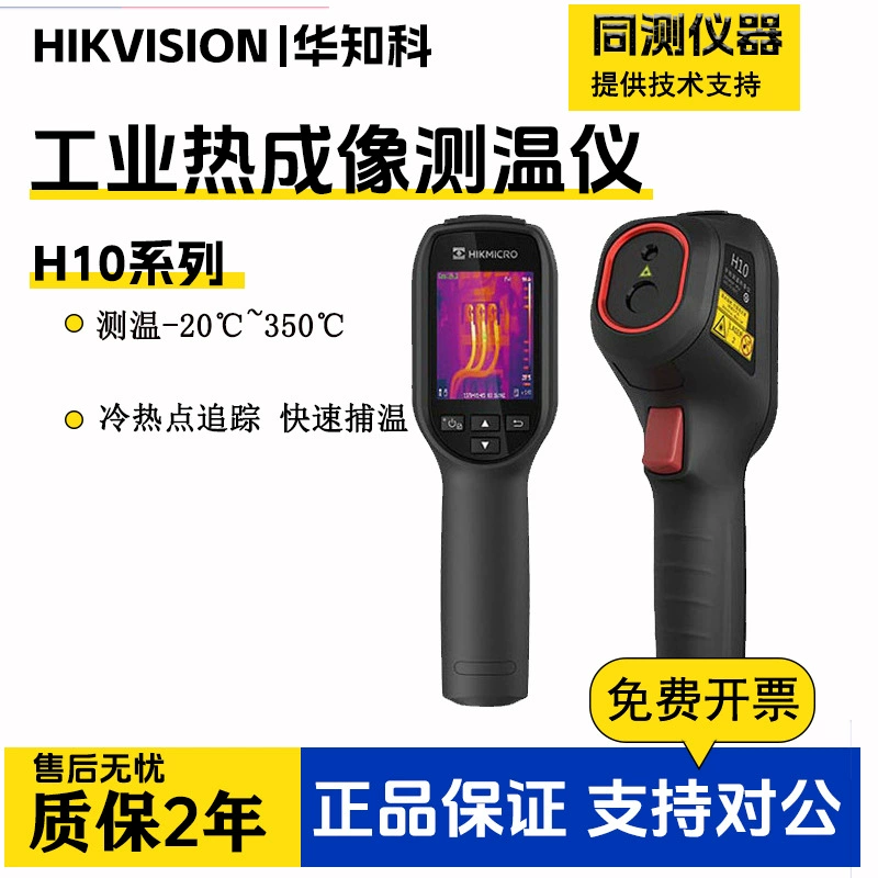 Промышленный тепловизионный термометр Haikang с микроизображением H10 HM-TJP10-3AMF H36 H16PRO H13 H11