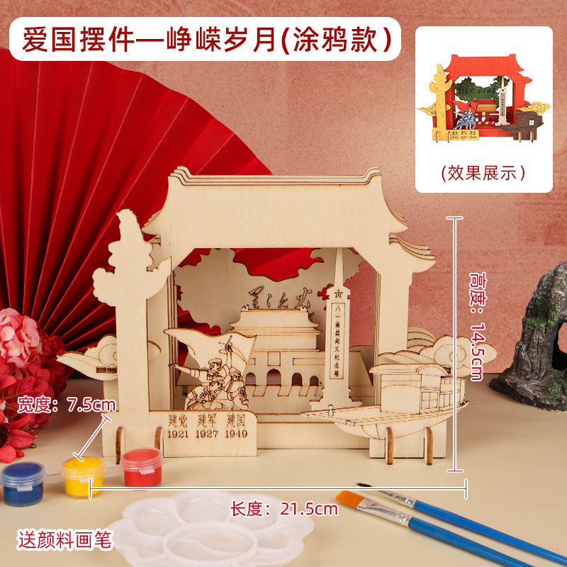 国慶節手作りdiy木製置物幼稚園学生愛国主義教育コミュニティ赤色文化活動|undefined