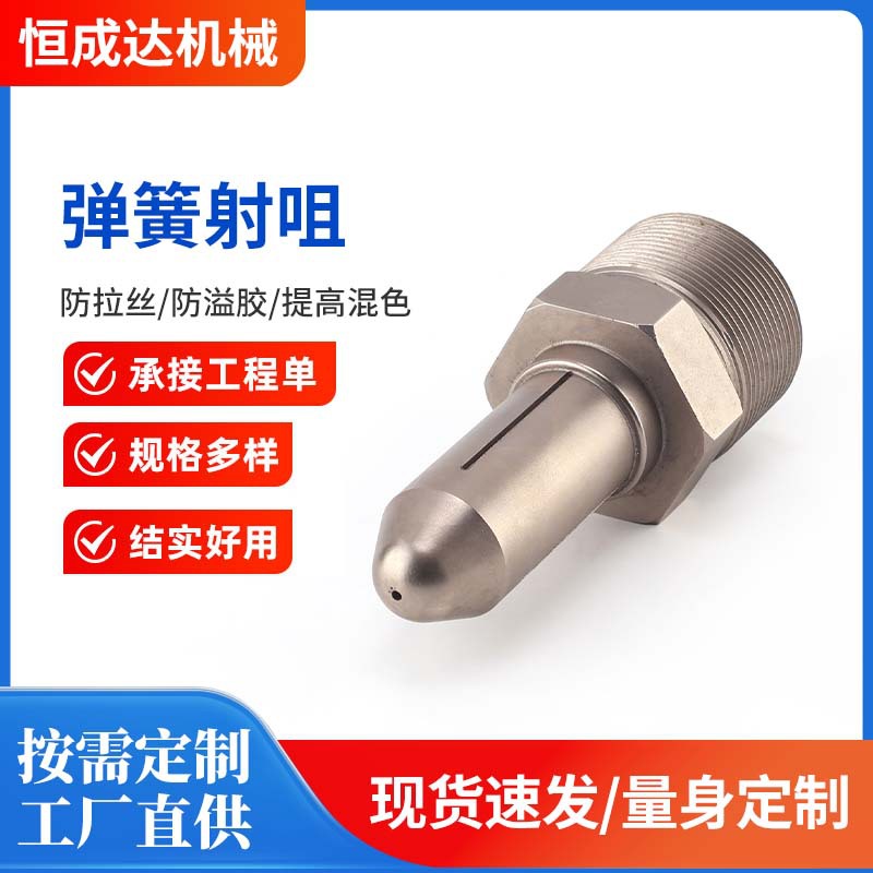注塑机住友机全硬化精加工弹簧加长射咀射嘴防溢胶高耐磨耐腐蚀