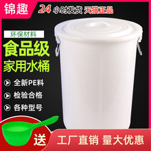 加厚水桶家用储水用带盖大号食品级发酵腌菜白塑料桶圆桶困水大桶